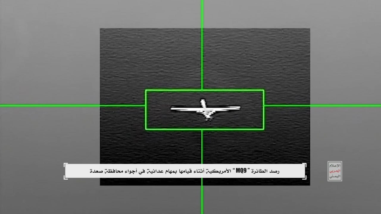 اسقاط القوات المسلحة اليمنية طائرة أمريكية من نوع "MQ9"